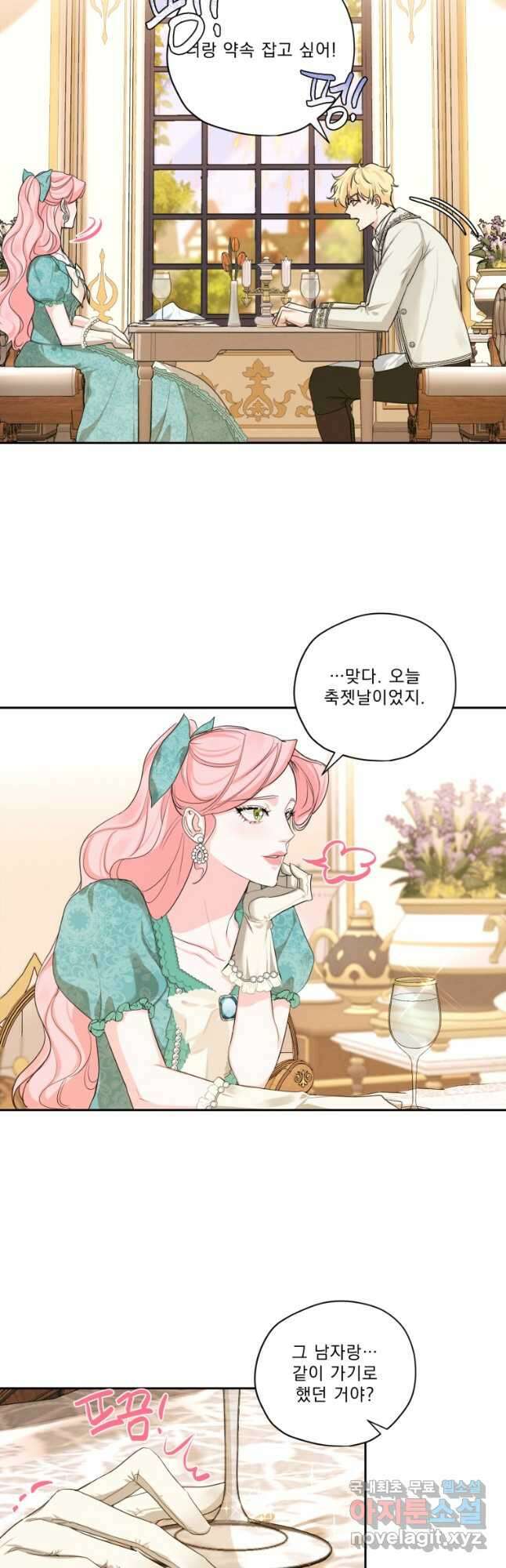 나남전 if외전 1화 -알리오편 17