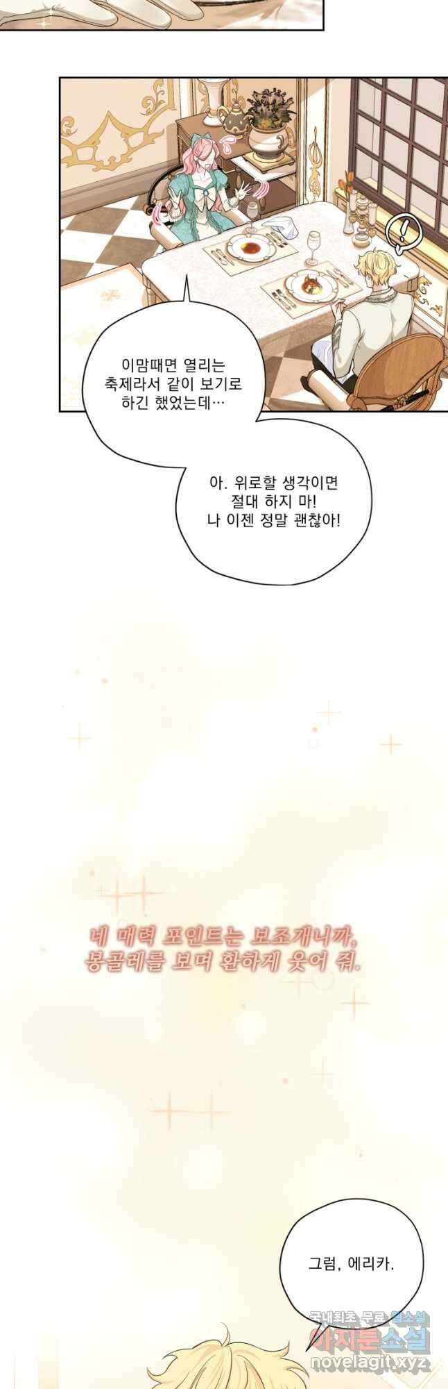나남전 if외전 1화 -알리오편 18