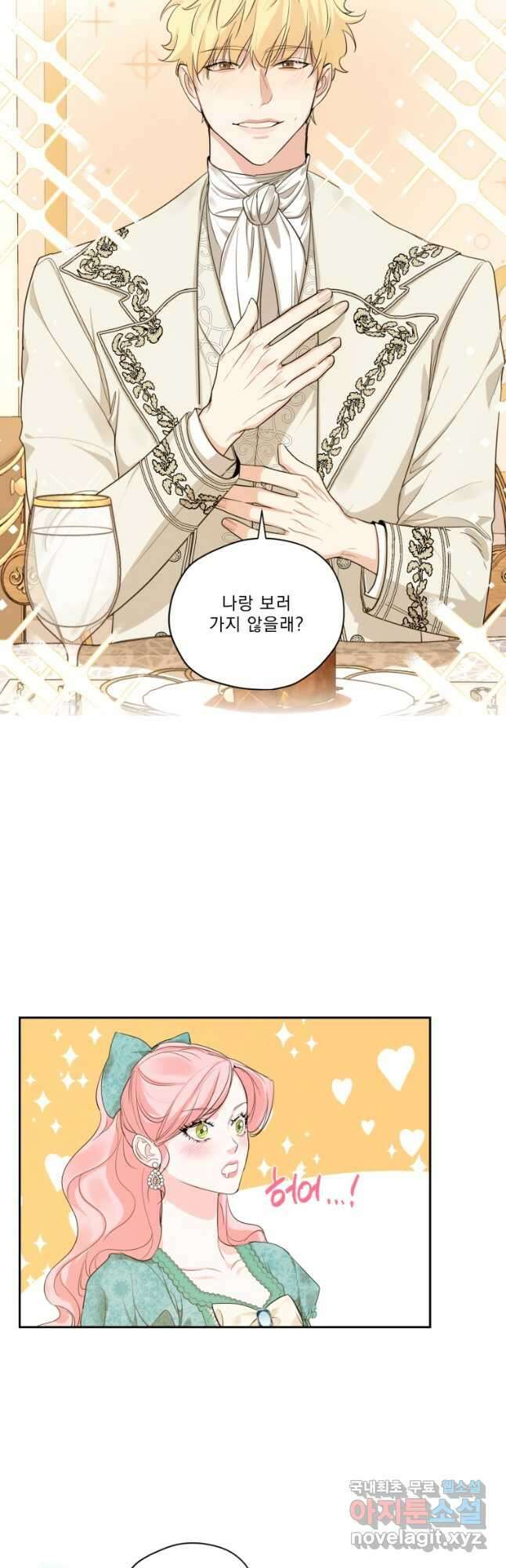 나남전 if외전 1화 -알리오편 19