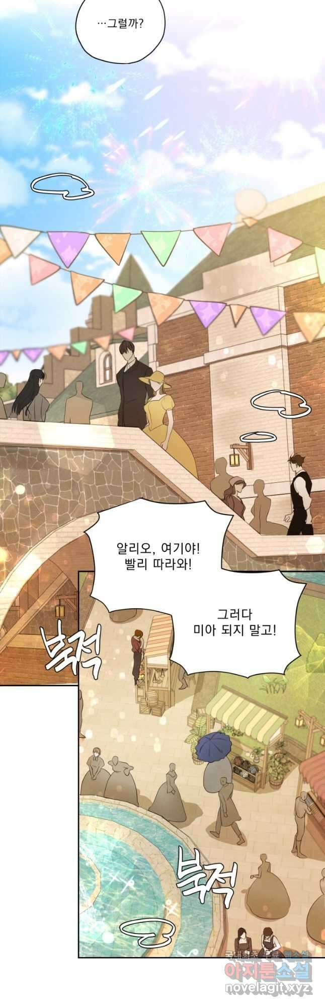 나남전 if외전 1화 -알리오편 20