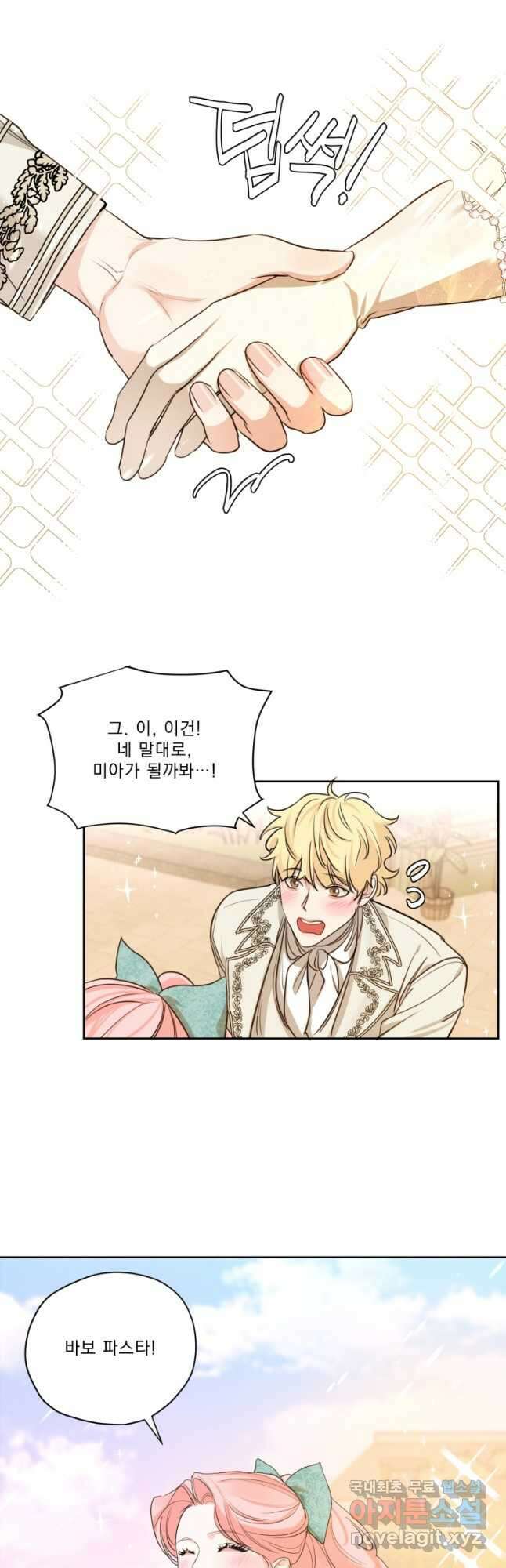 나남전 if외전 1화 -알리오편 21