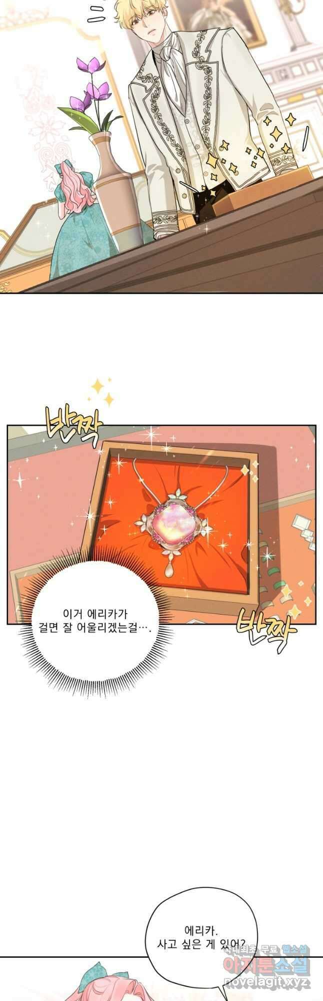 나남전 if외전 1화 -알리오편 24