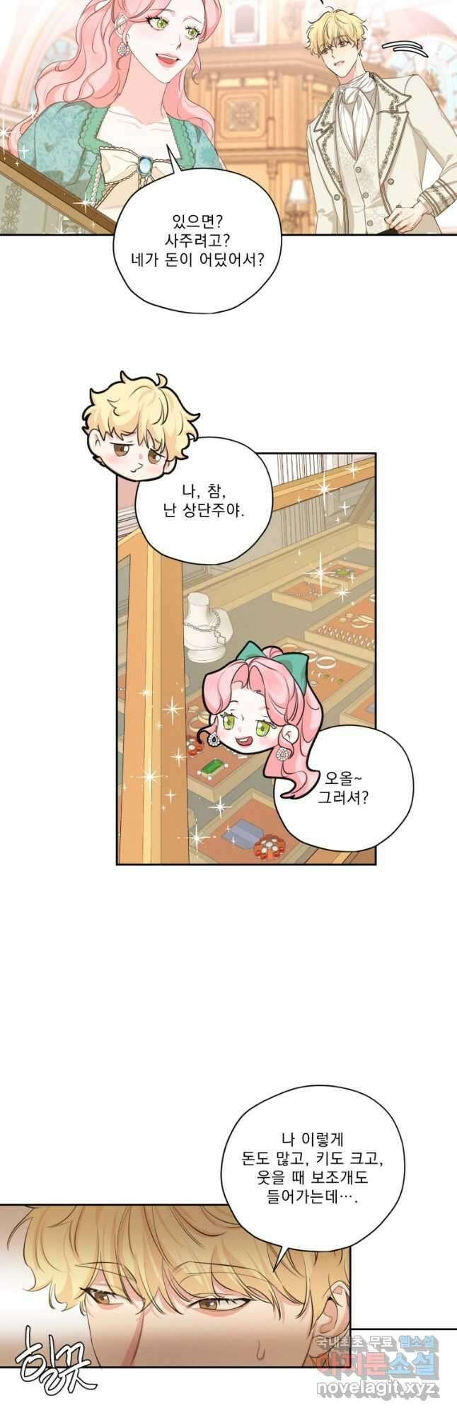 나남전 if외전 1화 -알리오편 25