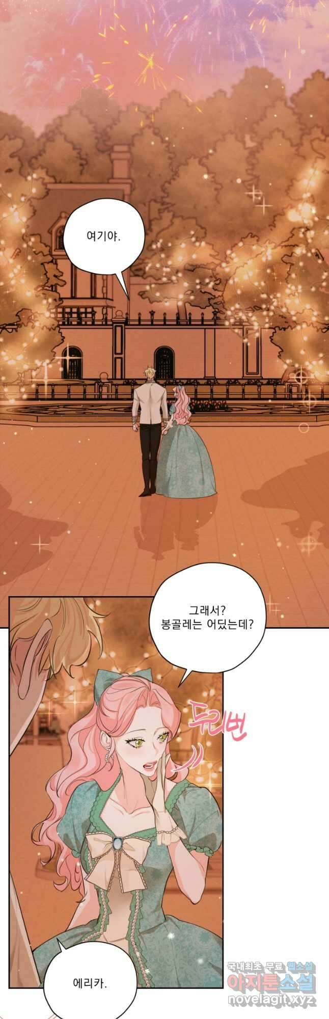 나남전 if외전 1화 -알리오편 29