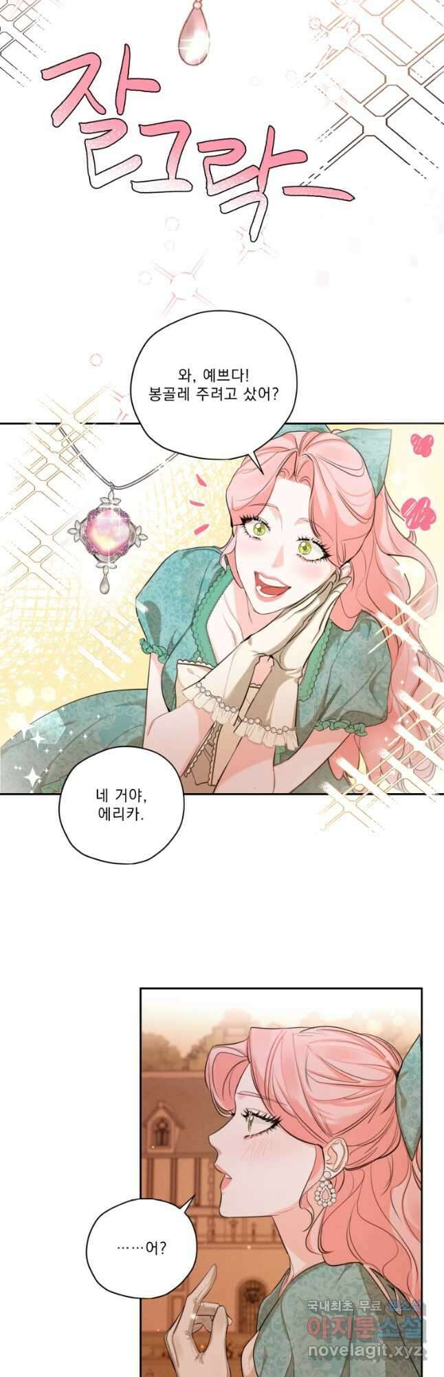 나남전 if외전 1화 -알리오편 31