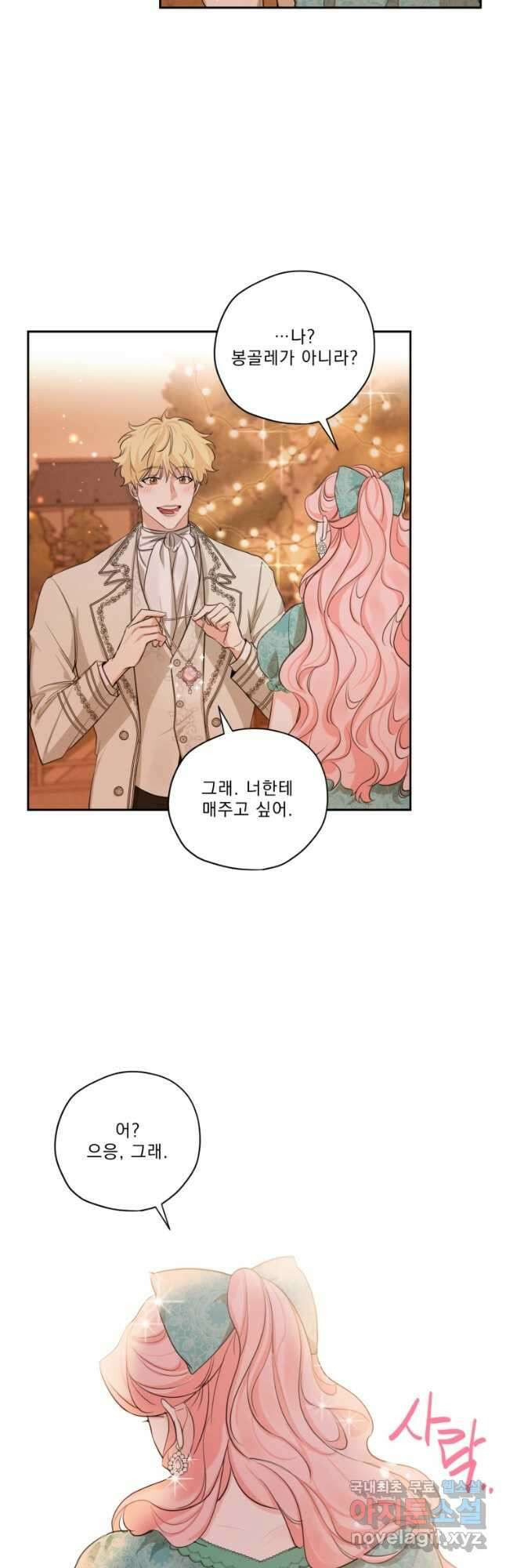 나남전 if외전 1화 -알리오편 32