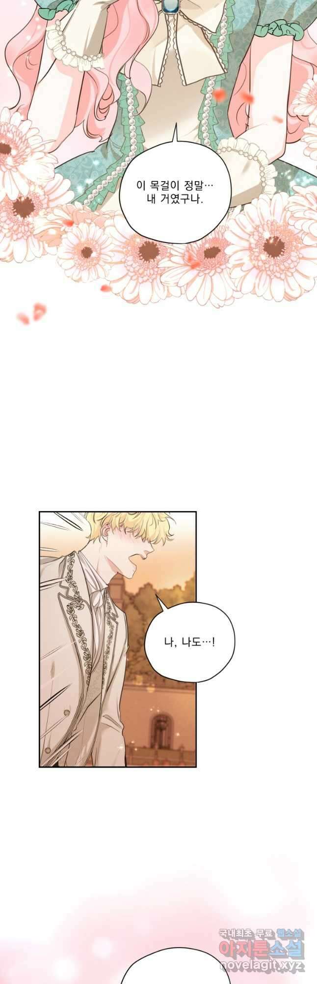 나남전 if외전 1화 -알리오편 34