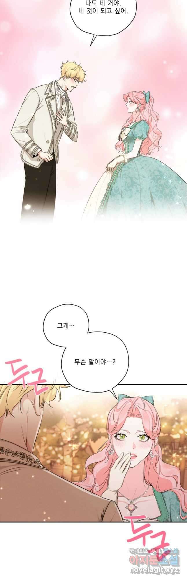 나남전 if외전 1화 -알리오편 35
