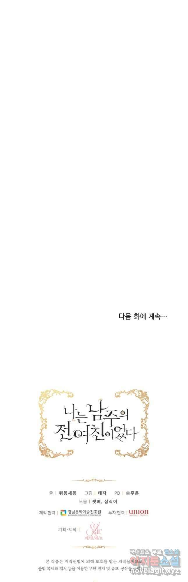 나남전 if외전 1화 -알리오편 37