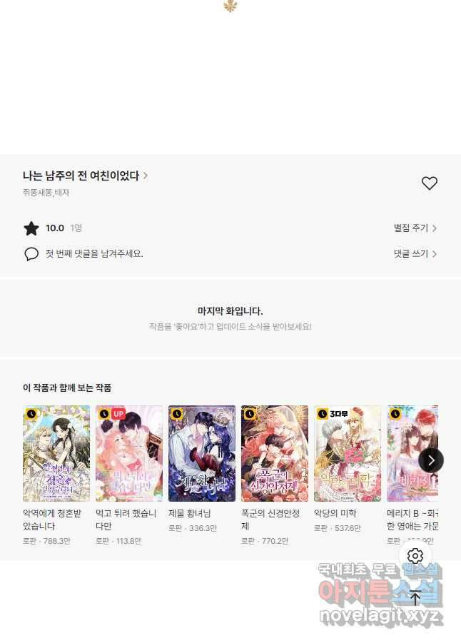 나남전 if외전 1화 -알리오편 38