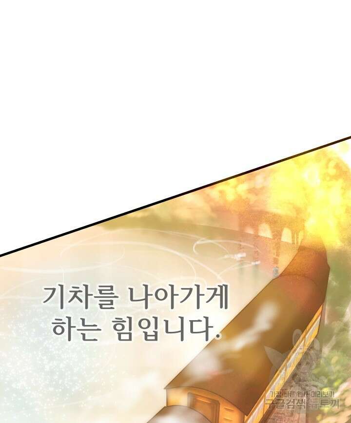 버그트레인 98화 35