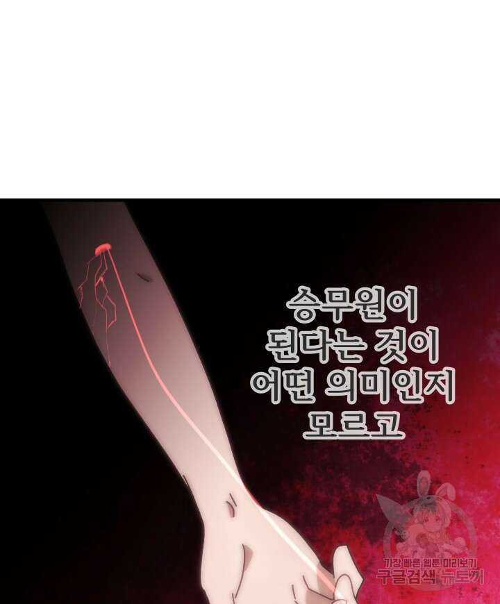 버그트레인 98화 43