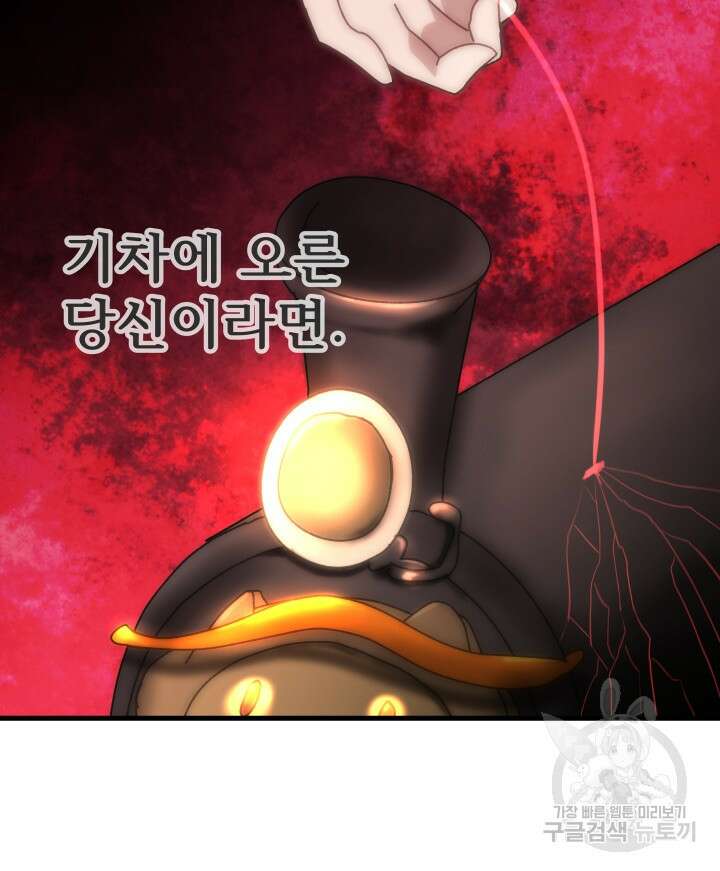 버그트레인 98화 44