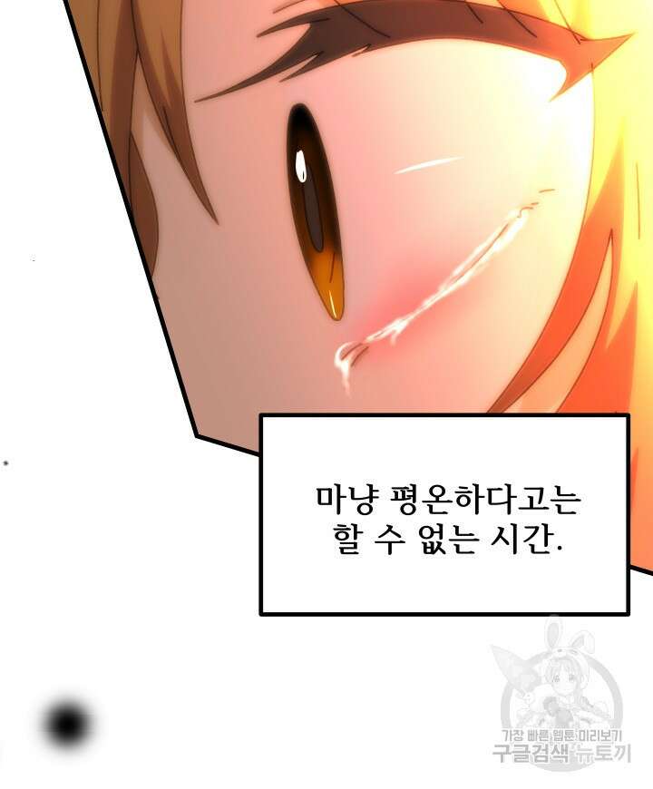 버그트레인 98화 47