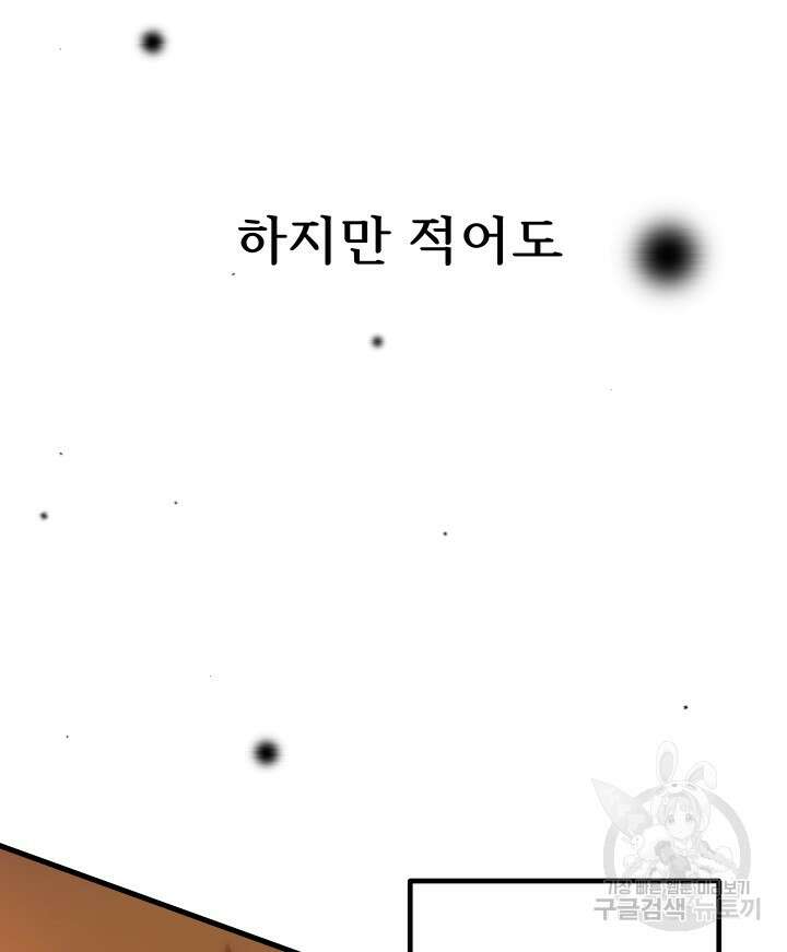 버그트레인 98화 48
