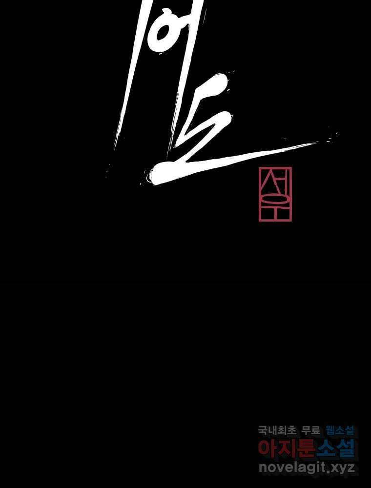 가어도 2부 24화 29