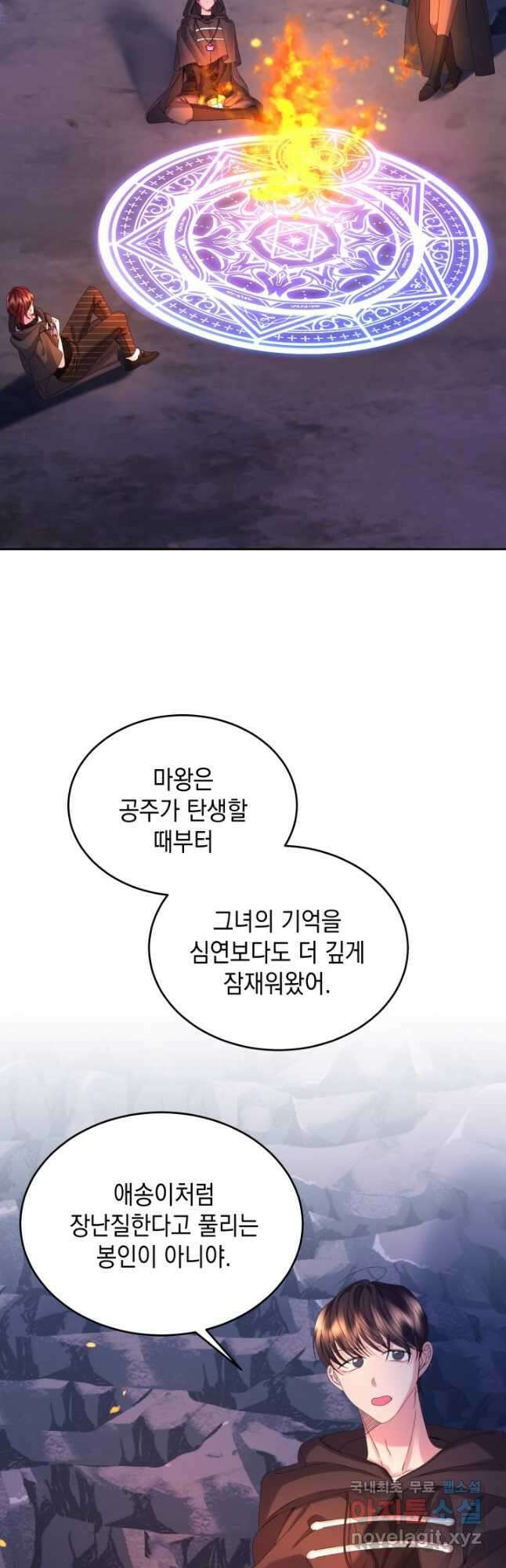 파멸의 공주님 93화 2
