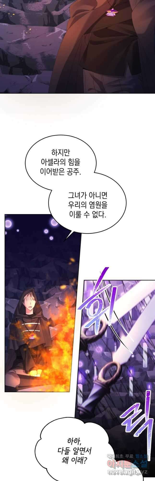 파멸의 공주님 93화 3