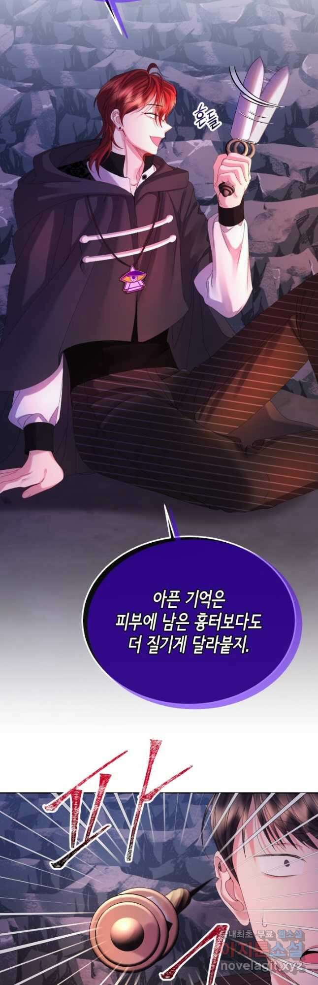 파멸의 공주님 93화 5