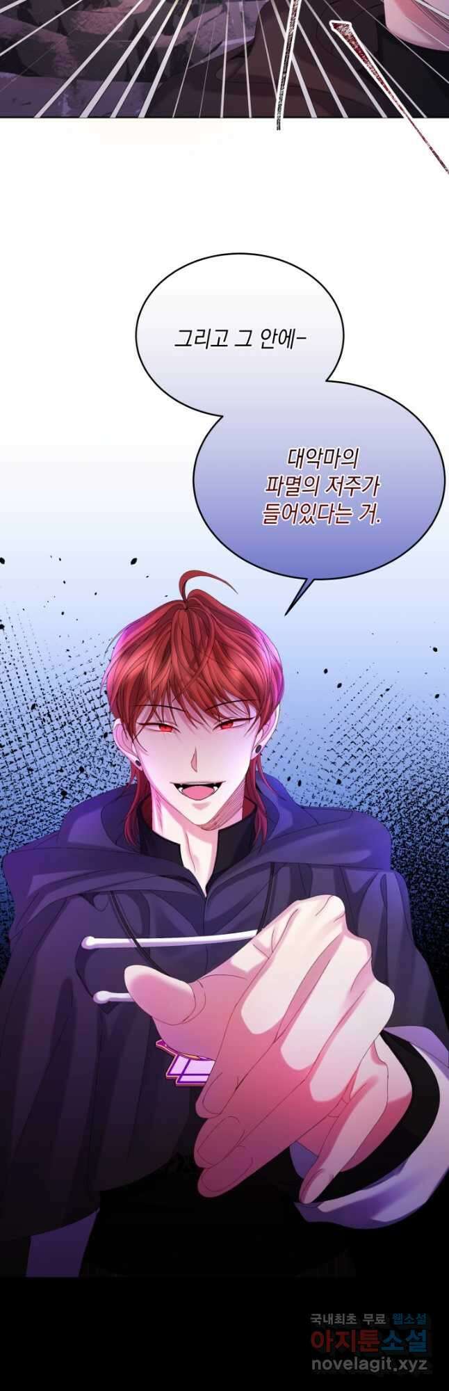 파멸의 공주님 93화 6