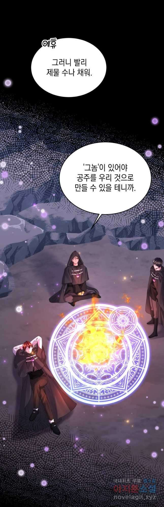 파멸의 공주님 93화 7