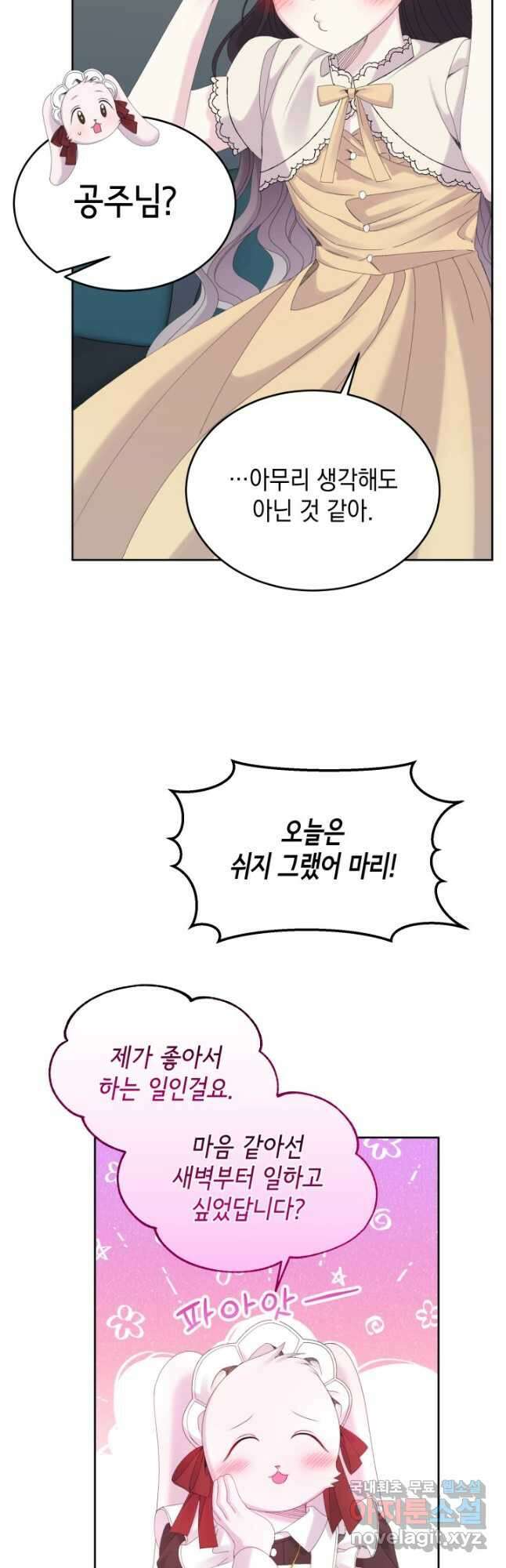 파멸의 공주님 93화 31