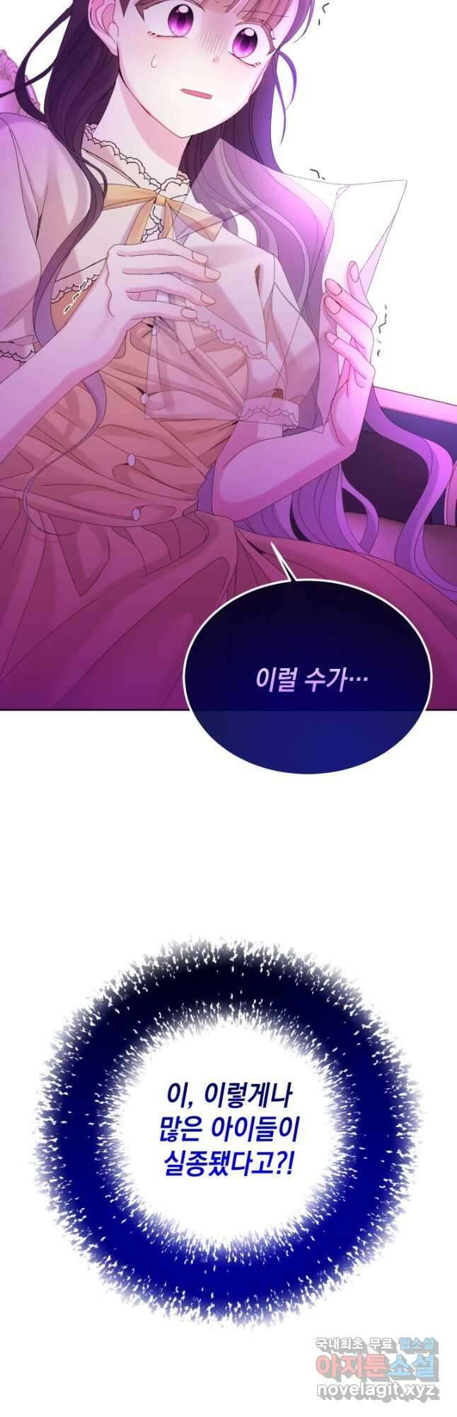 파멸의 공주님 93화 37