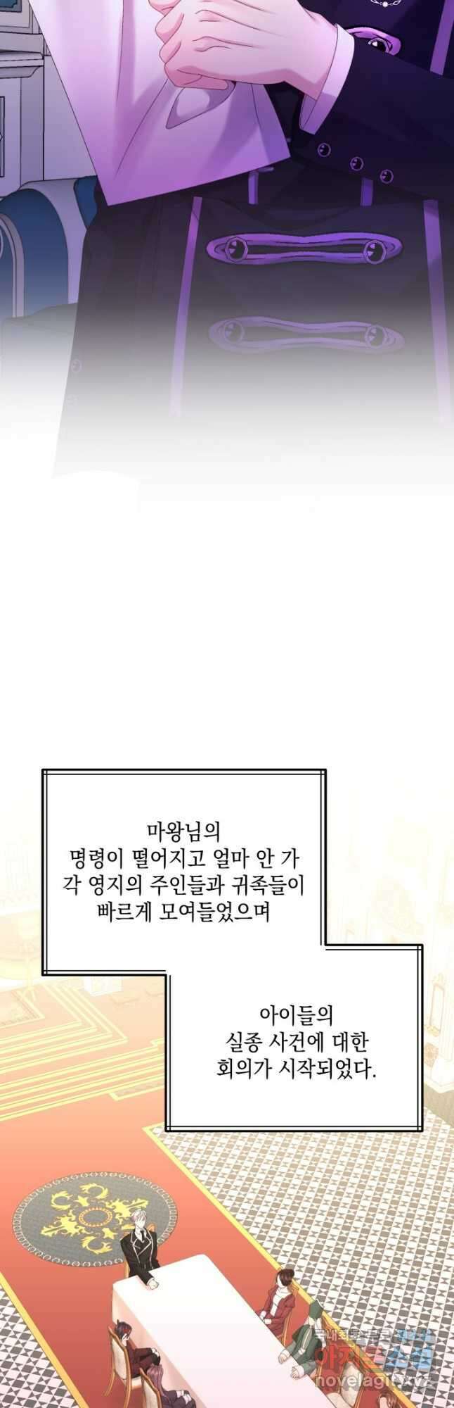 파멸의 공주님 93화 39