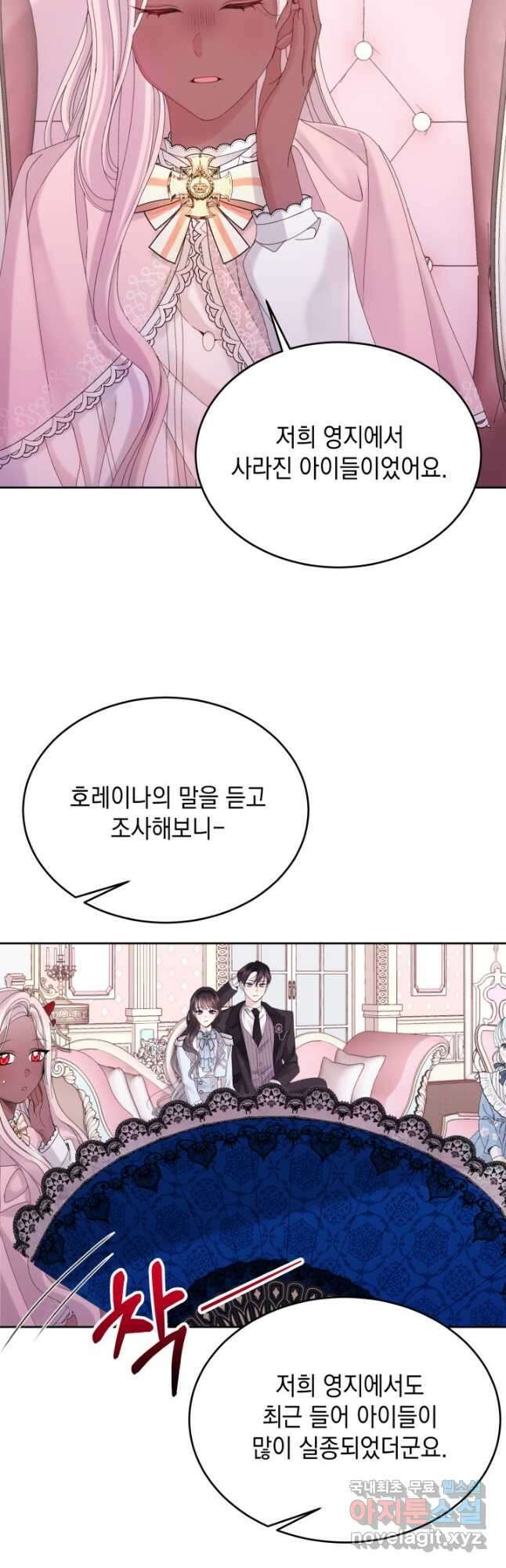 파멸의 공주님 93화 42