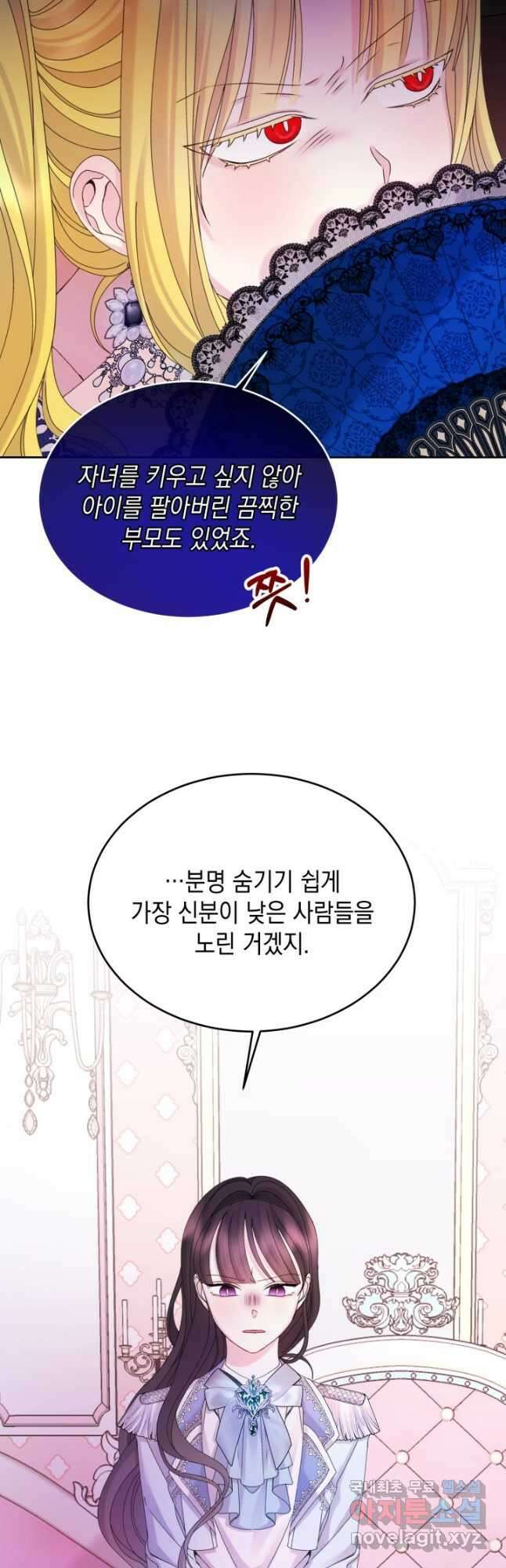 파멸의 공주님 93화 44