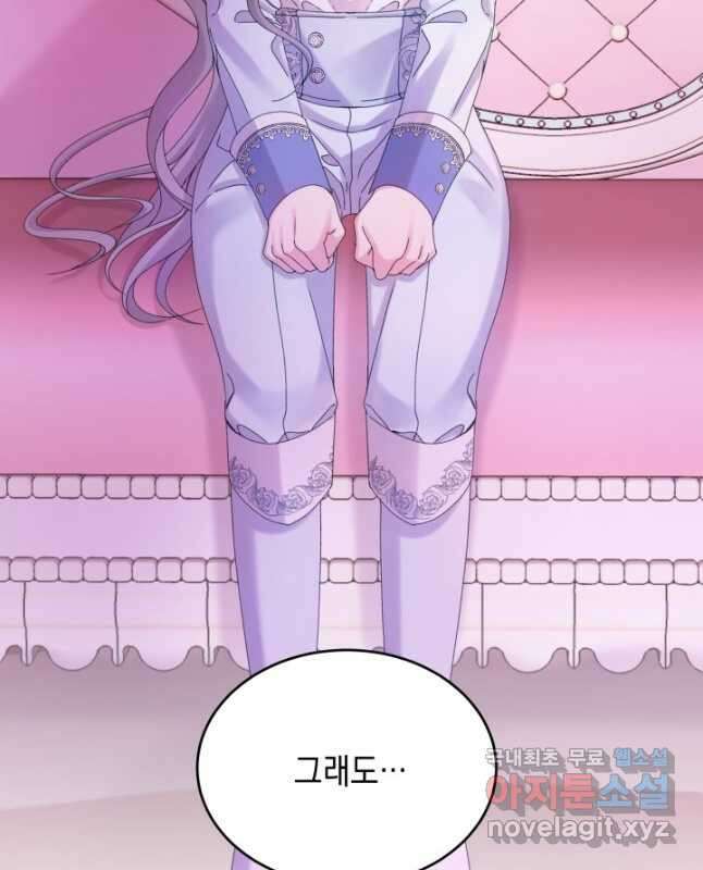 파멸의 공주님 93화 45