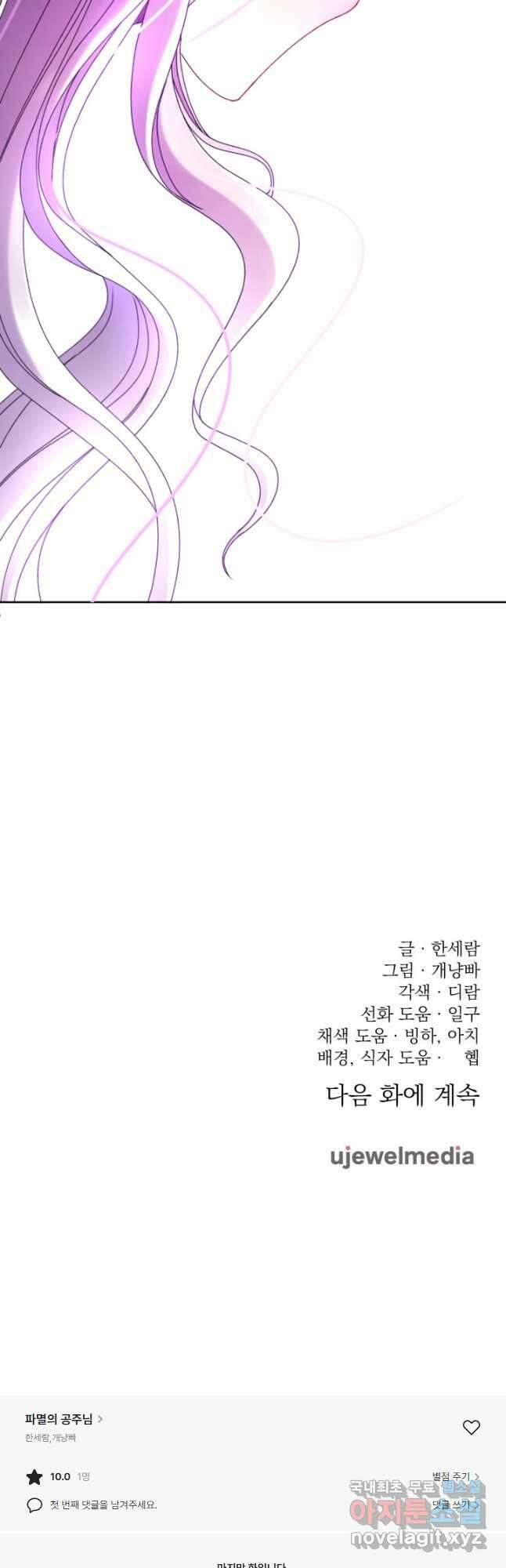 파멸의 공주님 93화 50