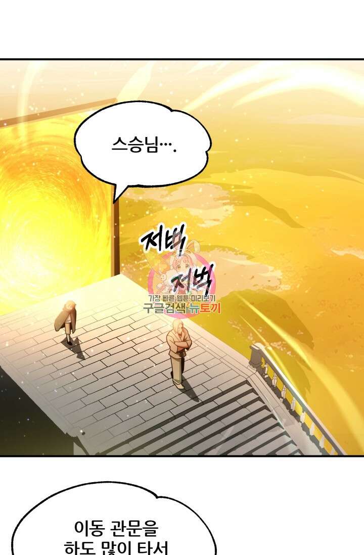 마법명가 막내아들 39화 1