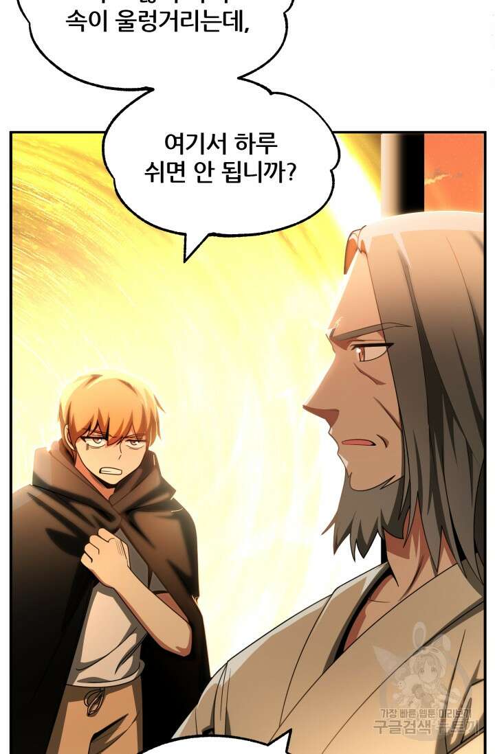 마법명가 막내아들 39화 2