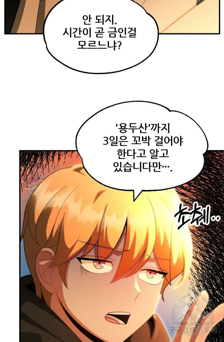 마법명가 막내아들 39화 3