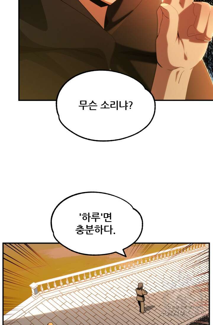 마법명가 막내아들 39화 4