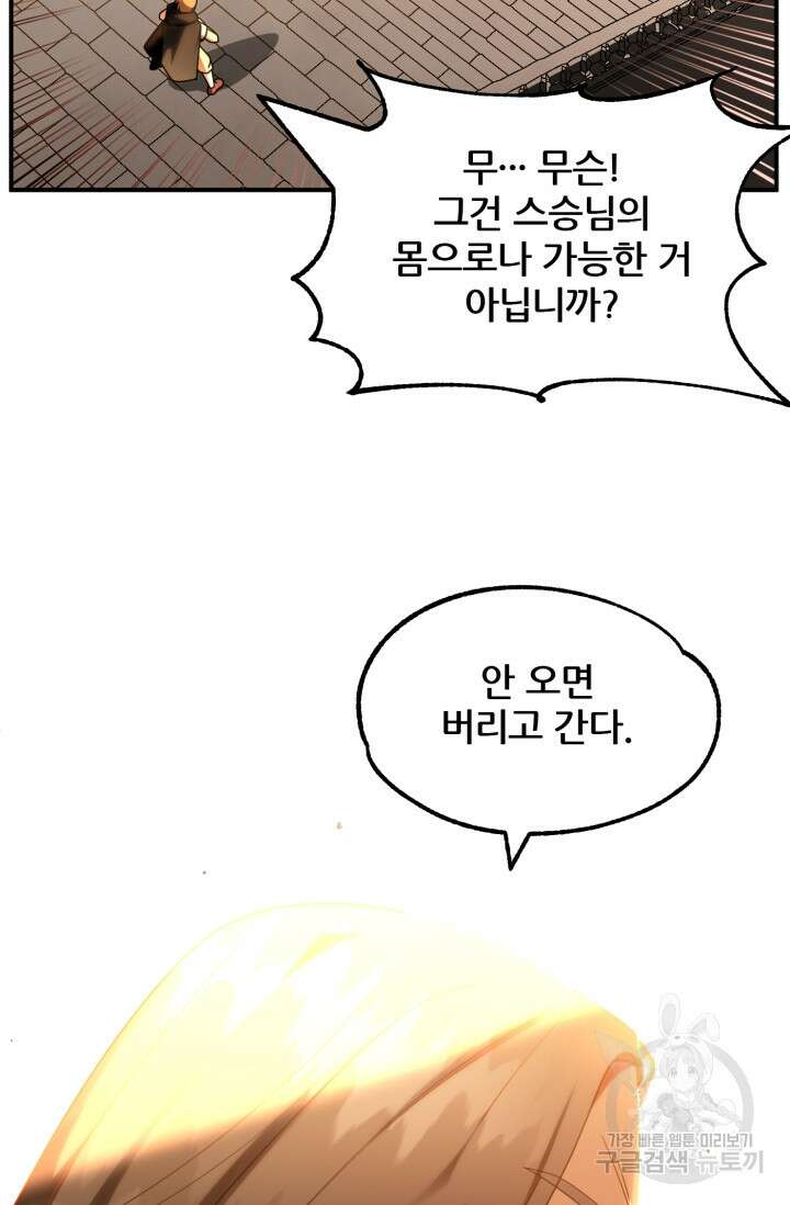 마법명가 막내아들 39화 5