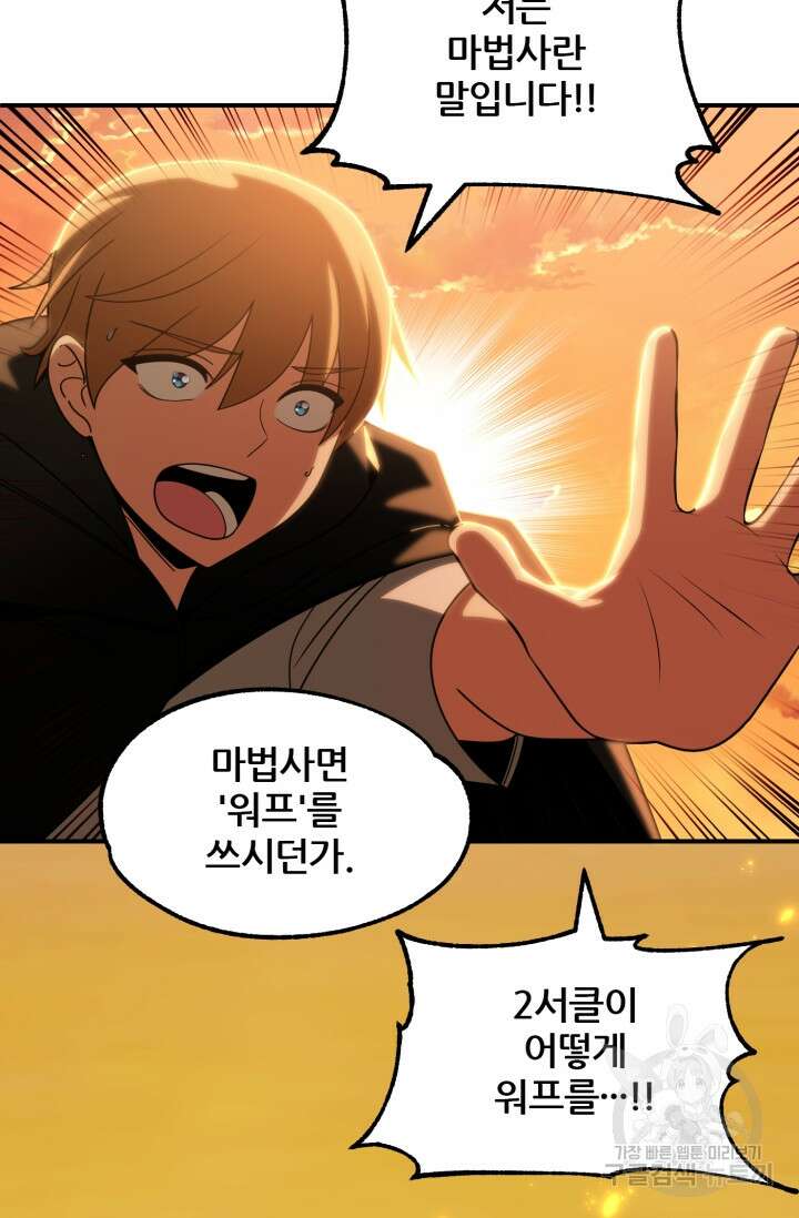 마법명가 막내아들 39화 7
