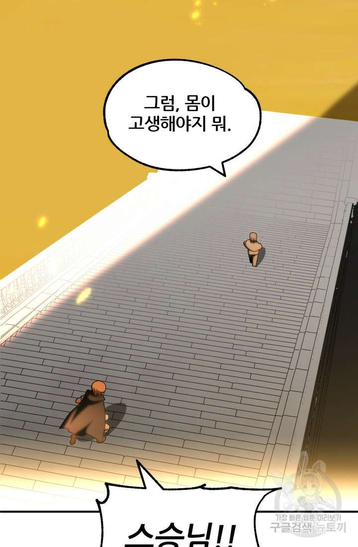 마법명가 막내아들 39화 8
