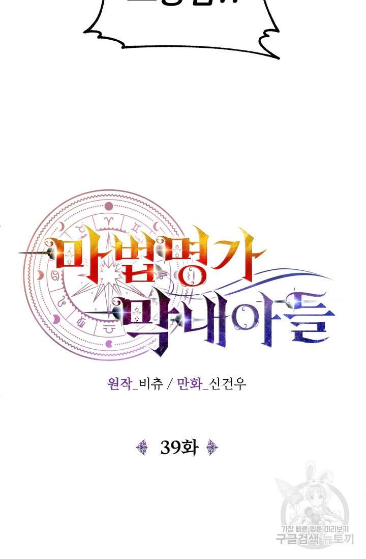 마법명가 막내아들 39화 9
