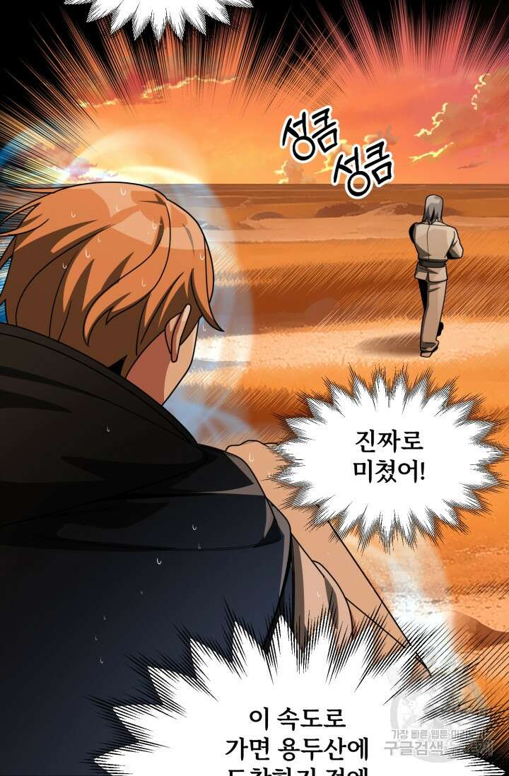 마법명가 막내아들 39화 11
