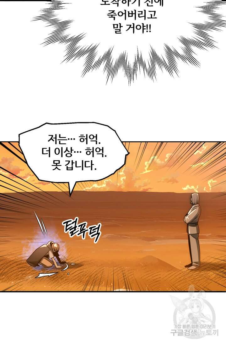 마법명가 막내아들 39화 12