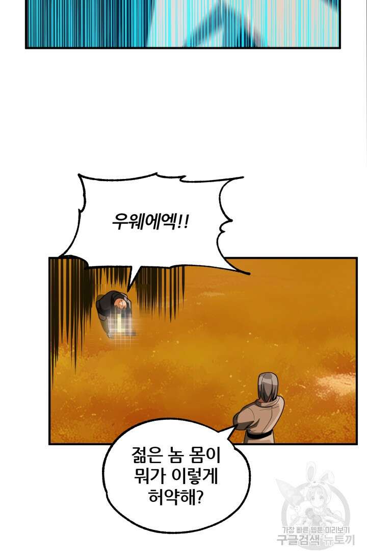 마법명가 막내아들 39화 14
