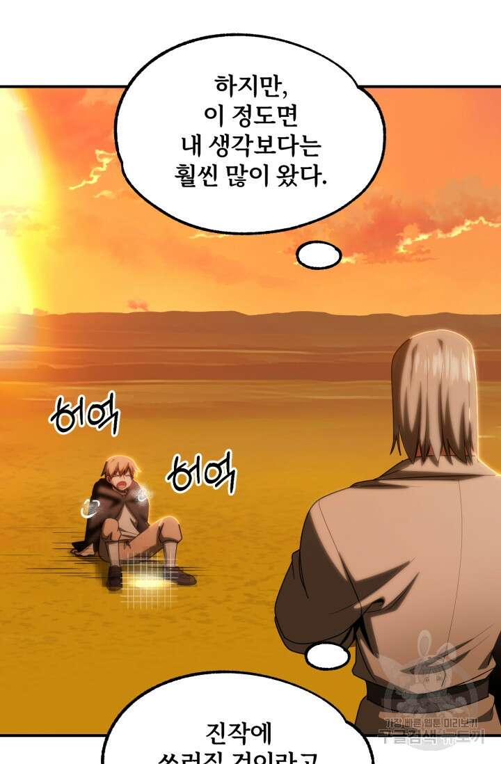 마법명가 막내아들 39화 15