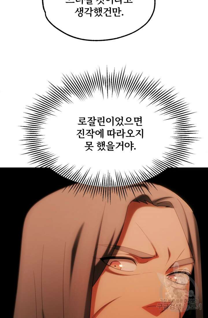 마법명가 막내아들 39화 16