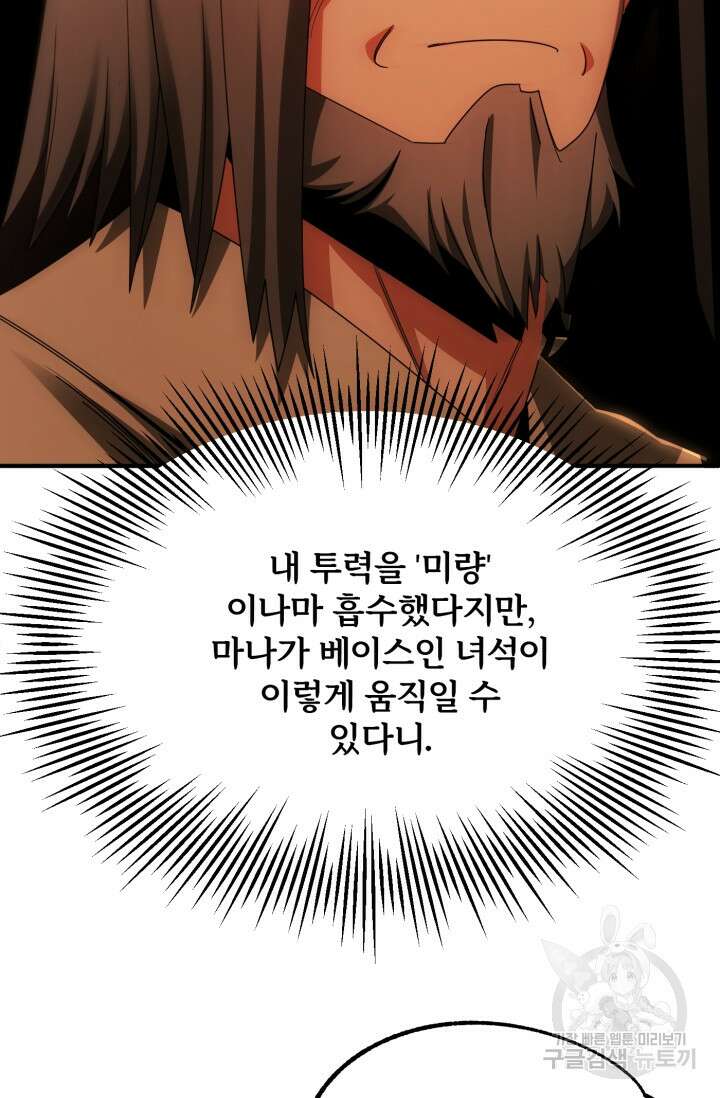 마법명가 막내아들 39화 17