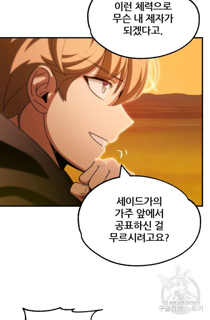 마법명가 막내아들 39화 18