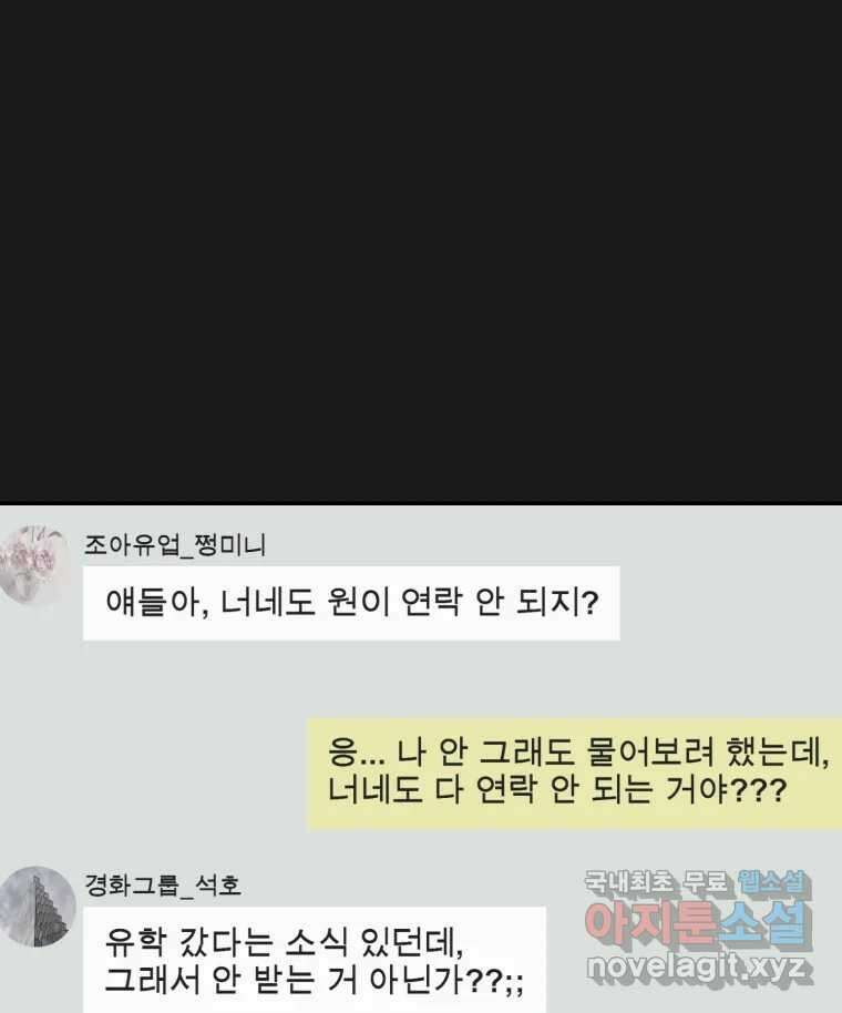 그녀의 앵무새 114화 공통점과 차이점 1