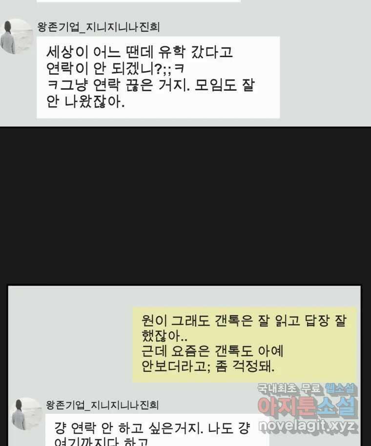 그녀의 앵무새 114화 공통점과 차이점 2