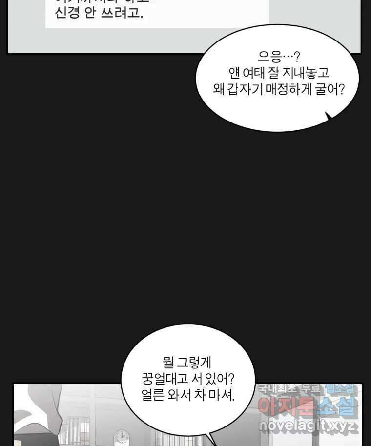 그녀의 앵무새 114화 공통점과 차이점 3